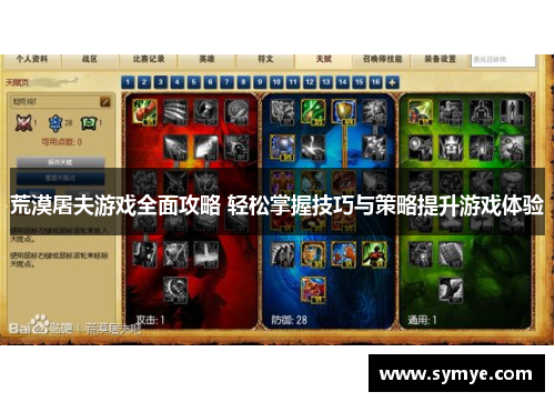 荒漠屠夫游戏全面攻略 轻松掌握技巧与策略提升游戏体验