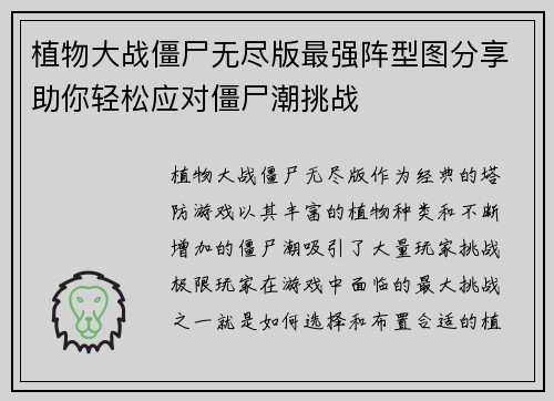 植物大战僵尸无尽版最强阵型图分享助你轻松应对僵尸潮挑战