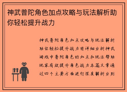 神武普陀角色加点攻略与玩法解析助你轻松提升战力 神武普陀角色加点攻略与玩法解析助你轻松提升战力