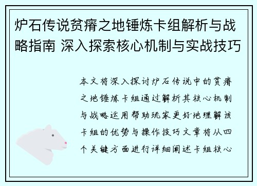 炉石传说贫瘠之地锤炼卡组解析与战略指南 深入探索核心机制与实战技巧