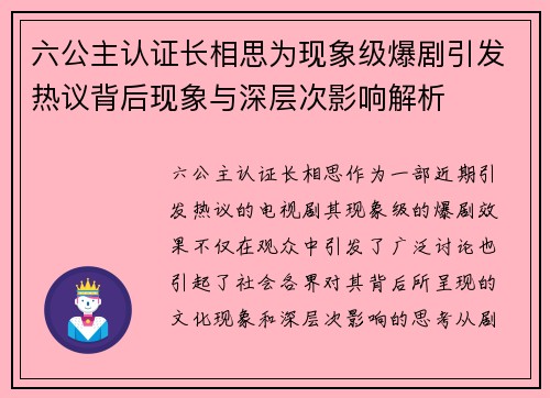 六公主认证长相思为现象级爆剧引发热议背后现象与深层次影响解析